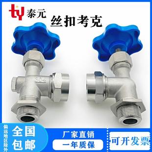 304不锈钢JX29W丝扣考克快装 201 液位计水位计阀门针型截止阀