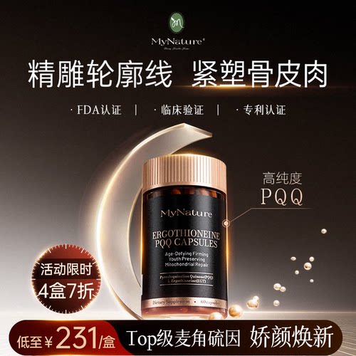【高阶驻龄】EGT麦角硫因PQQ线粒体内调养龄女性保养正品