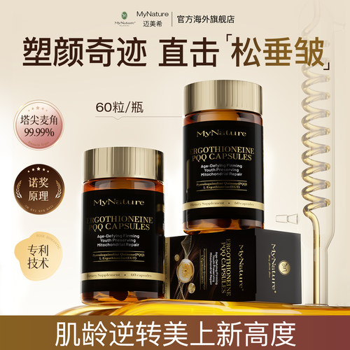 EGT麦角硫因PQQ线粒体