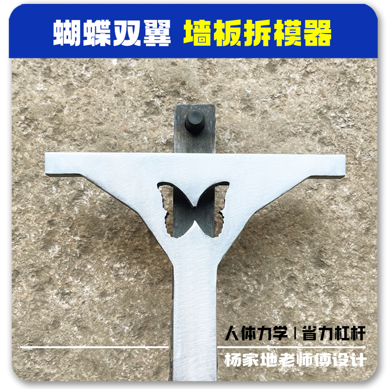 蝴蝶双翼拆模设计，非常省力快捷