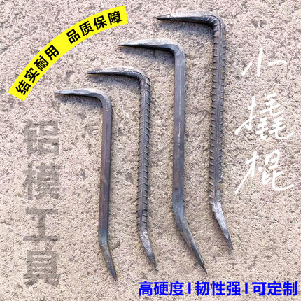 杨家地老师傅小撬棍木工拆模翘板建筑铝模撬杠小撬棒铝模专用工具