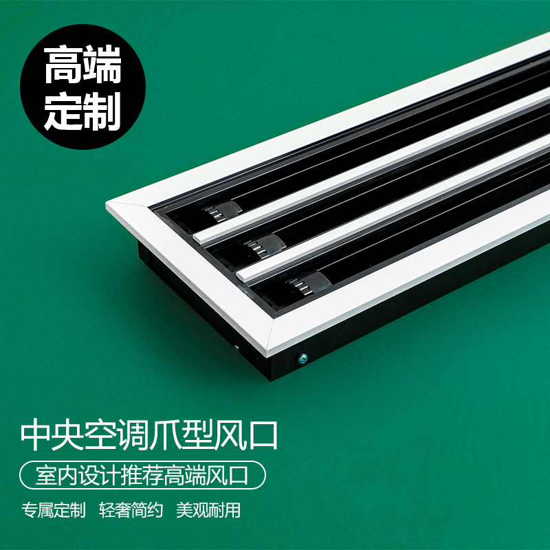 中央空调爪型风口无边预埋式