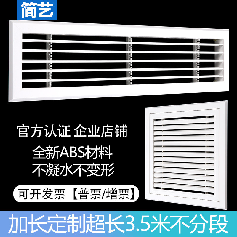 abs格栅加长中央空调出风口定制