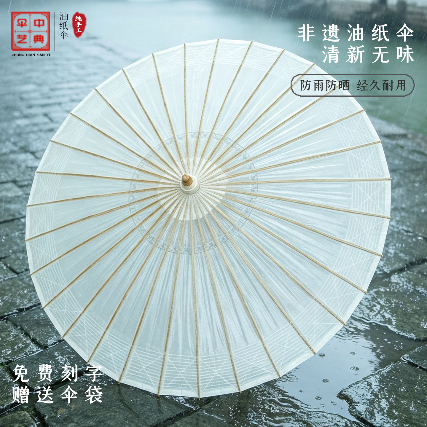 中典白色防晒实用国风吊顶油纸伞图片