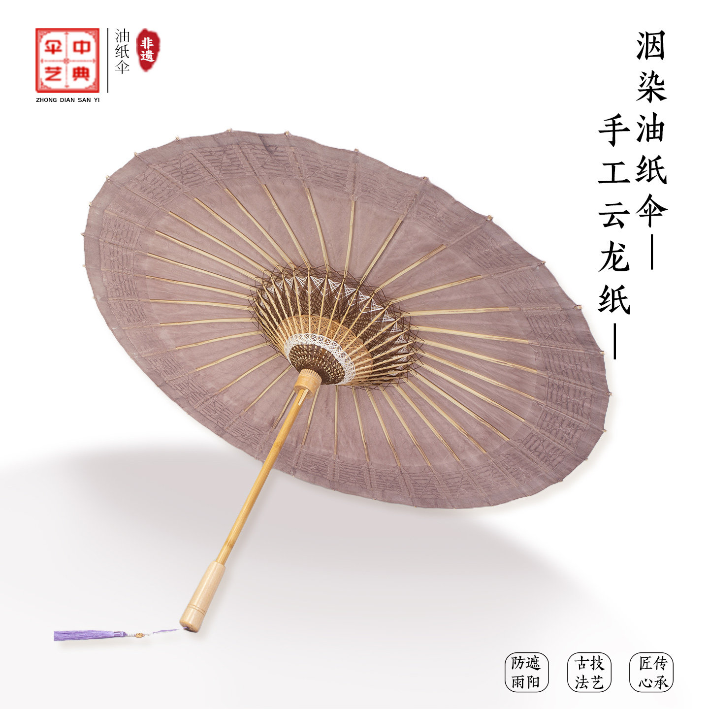 新品中典非遗古法油纸伞 纯手工洇染烟紫色 云龙油纸伞防雨防晒伞
