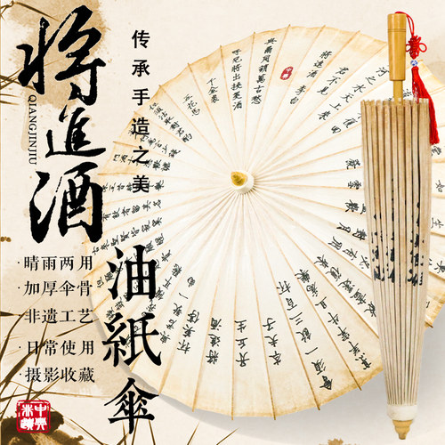 水墨油纸伞中典水墨字伞