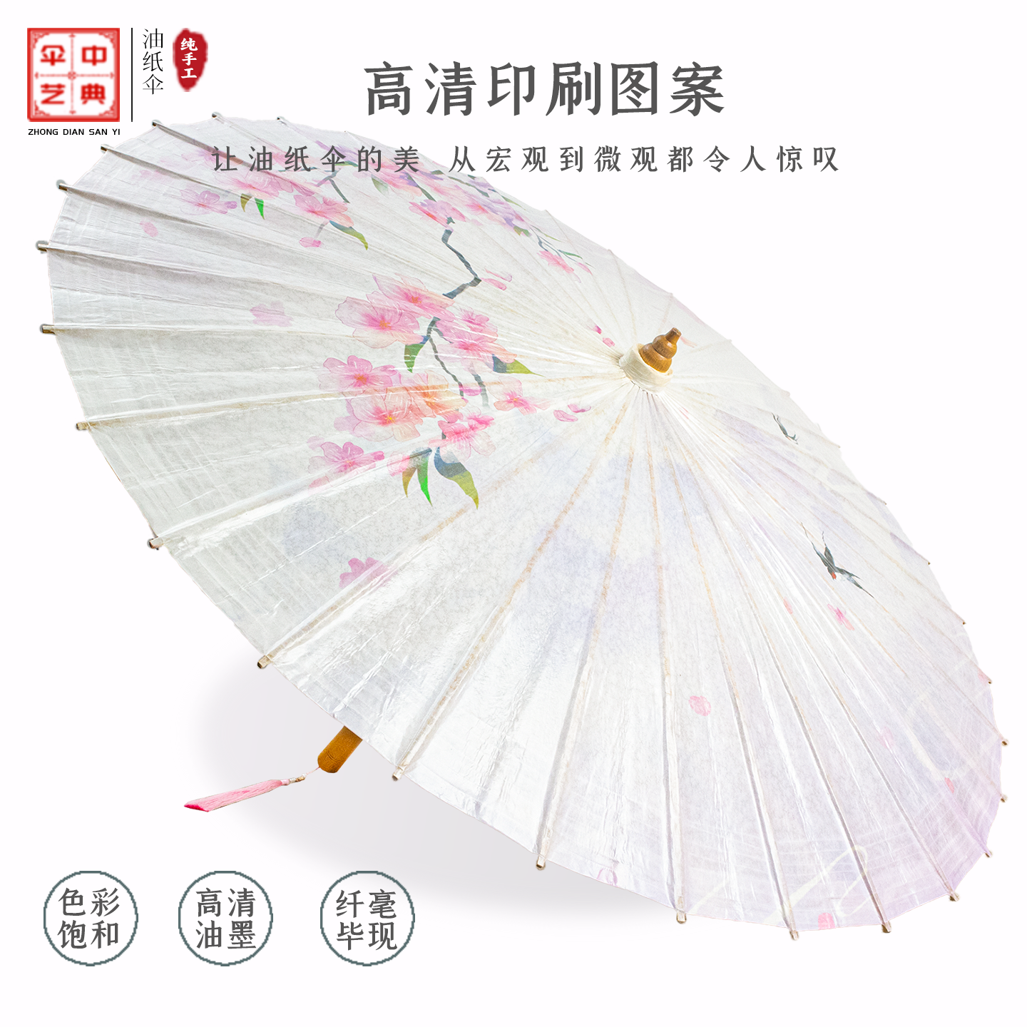 中典油纸伞 粉色燕惜花仿古无味防雨遮阳传统非遗纯手工老式伞