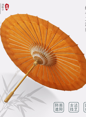 中典手造纸油纸伞 古法洇染古黄色纯手工中国传统古风防雨防晒伞