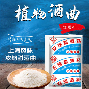 上海风味浓缩甜酒曲做甜米酒的甜酒药老牌子醪糟酒酿米酒曲家用2g