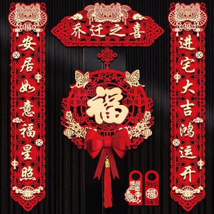 布置用品门贴福字新房装 乔迁之喜搬家对联磁吸入户门联进宅仪式 饰