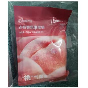 网易严选衣柜香氛除湿袋卧室柜子防潮吸湿袋学生宿舍吸水防潮干燥