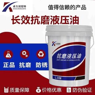 抗磨液压油L 注塑机磨床通用大桶耐磨 HM46号高压装 载机68叉车32