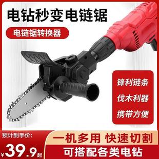 电钻变电链锯改电锯转换头家用小型手持迷你伐木锯林锯4寸电动锯