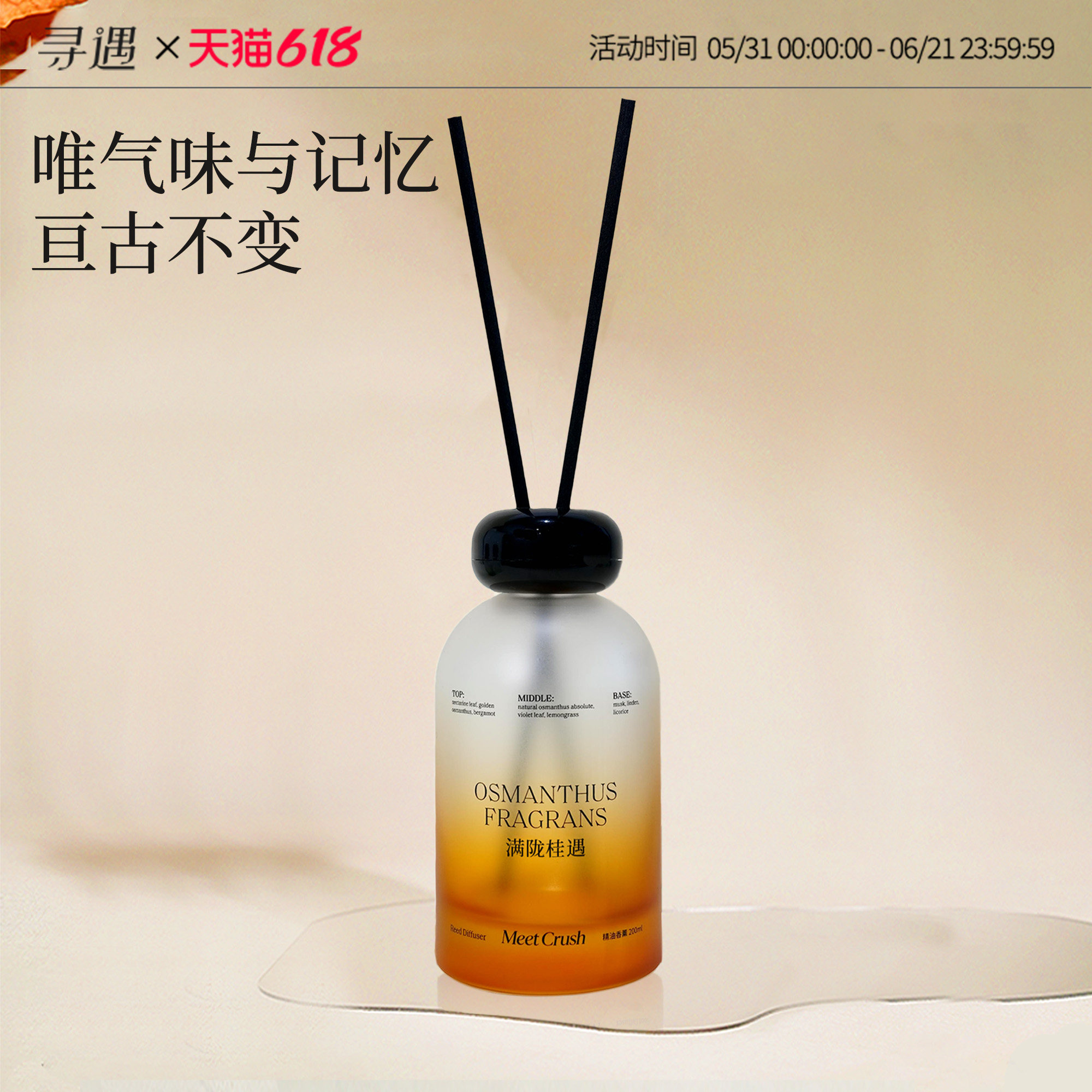 寻遇锦绣中华无火香薰室内家用茶香酒店精油卧室栀子花香氛200ml