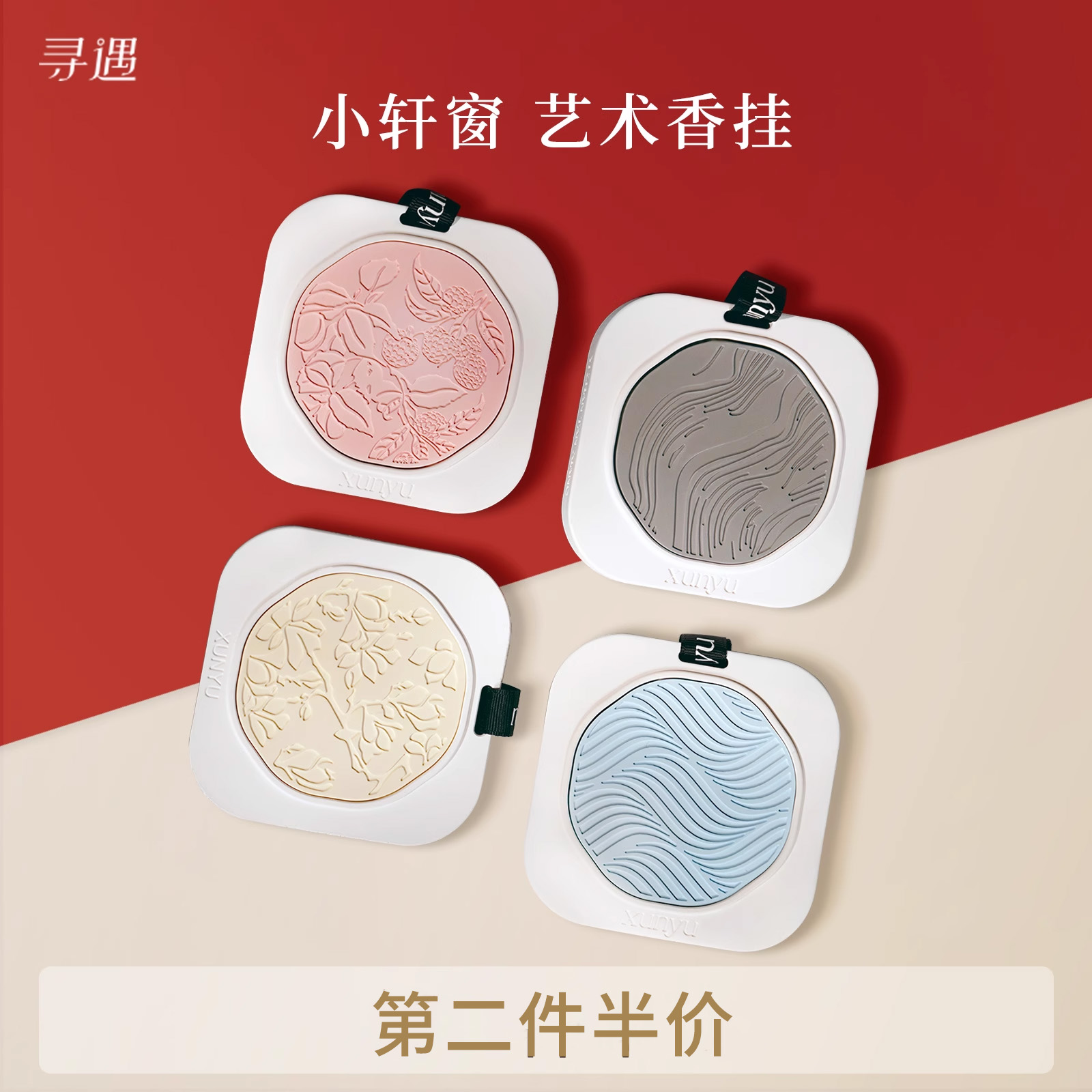 清新淡雅汽车香水香薰寻遇