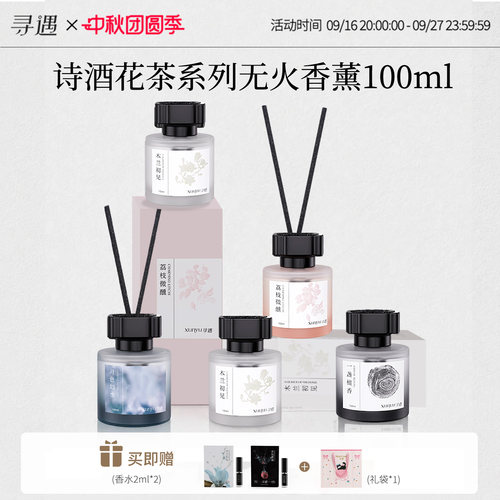 寻遇家用室内无火香薰