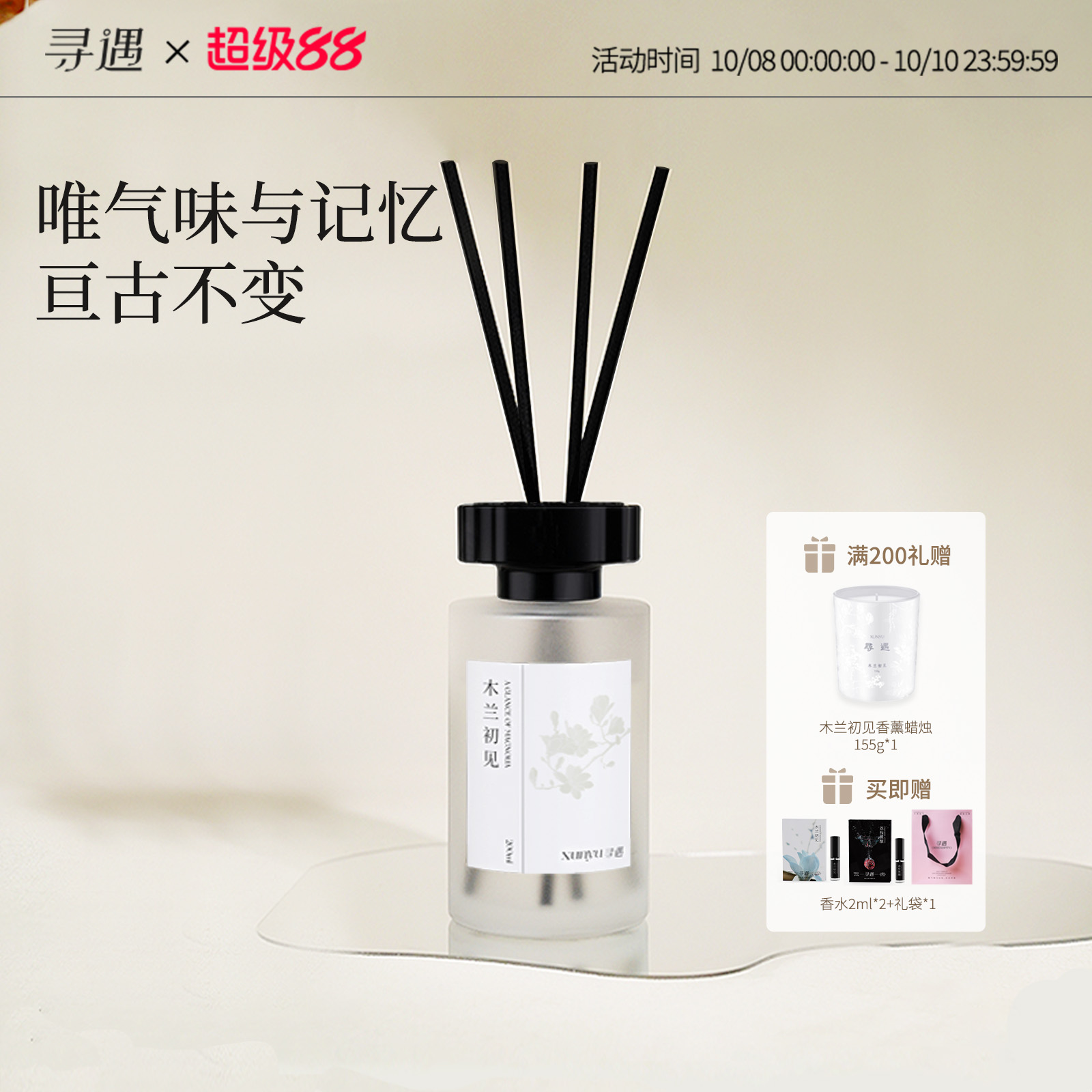寻遇无火香薰藤条香插室内家用持久扩香卧室香氛木兰檀香荔枝水调