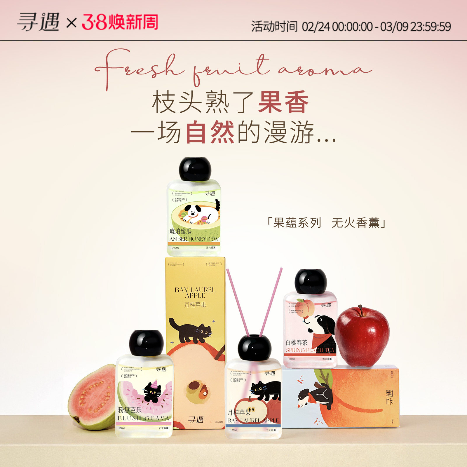 寻遇果蕴系列无火香薰家用卧室内苹果白桃香薰办公桌客厅果香摆件