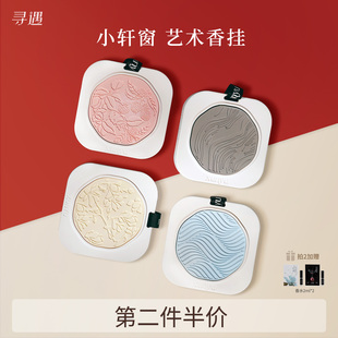 寻遇香薰香挂国风艺术摆件衣柜衣橱车载挂件清新淡雅持久留香檀香