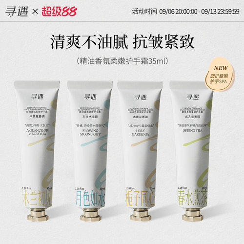 寻遇精油香氛柔嫩护手霜女夏季滋润保湿补水改善粗糙小支便捷装