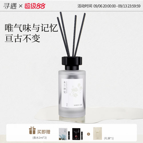寻遇家用室内无火香薰