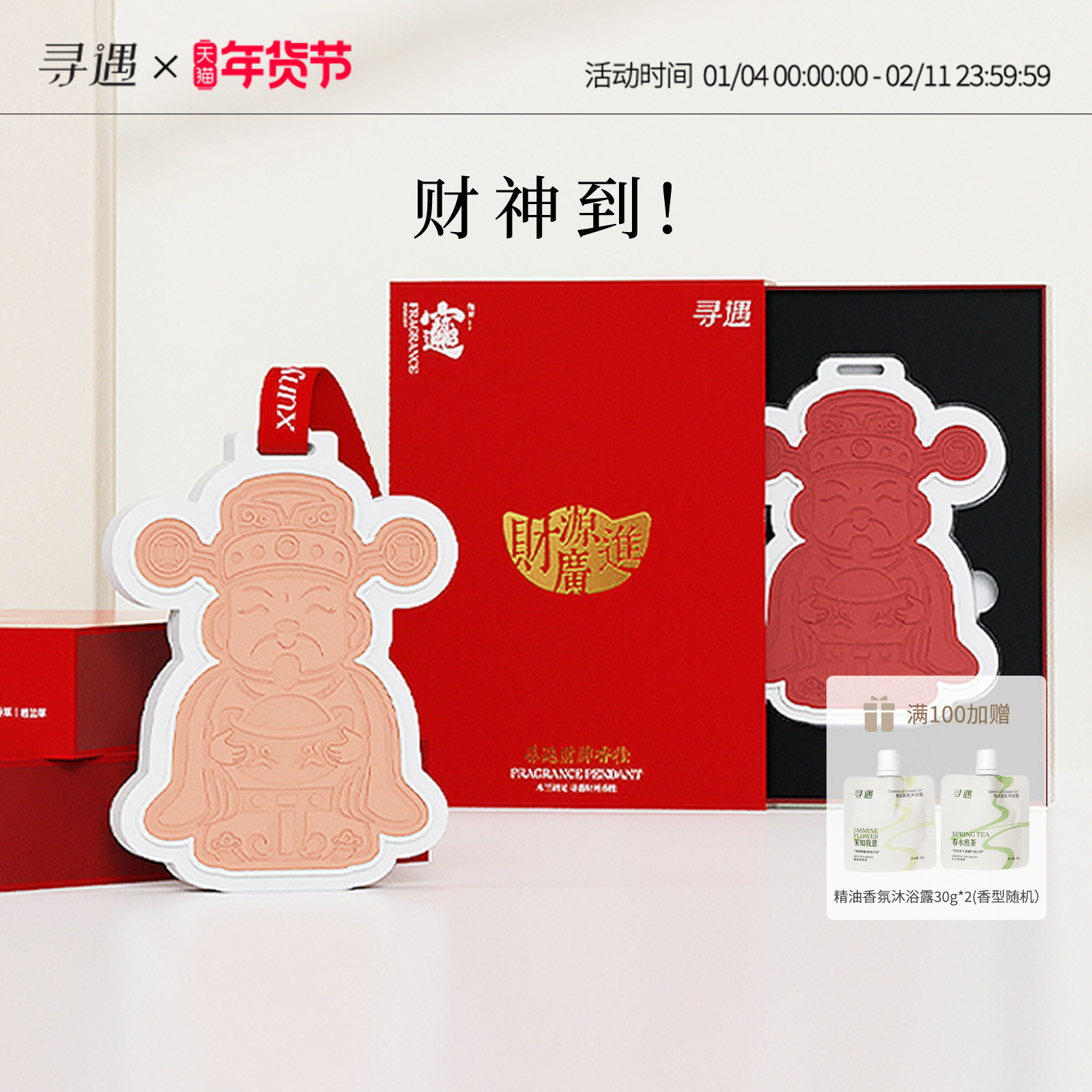 寻遇财神艺术香挂衣橱车载挂件衣柜香薰片清新淡雅节日送礼香氛