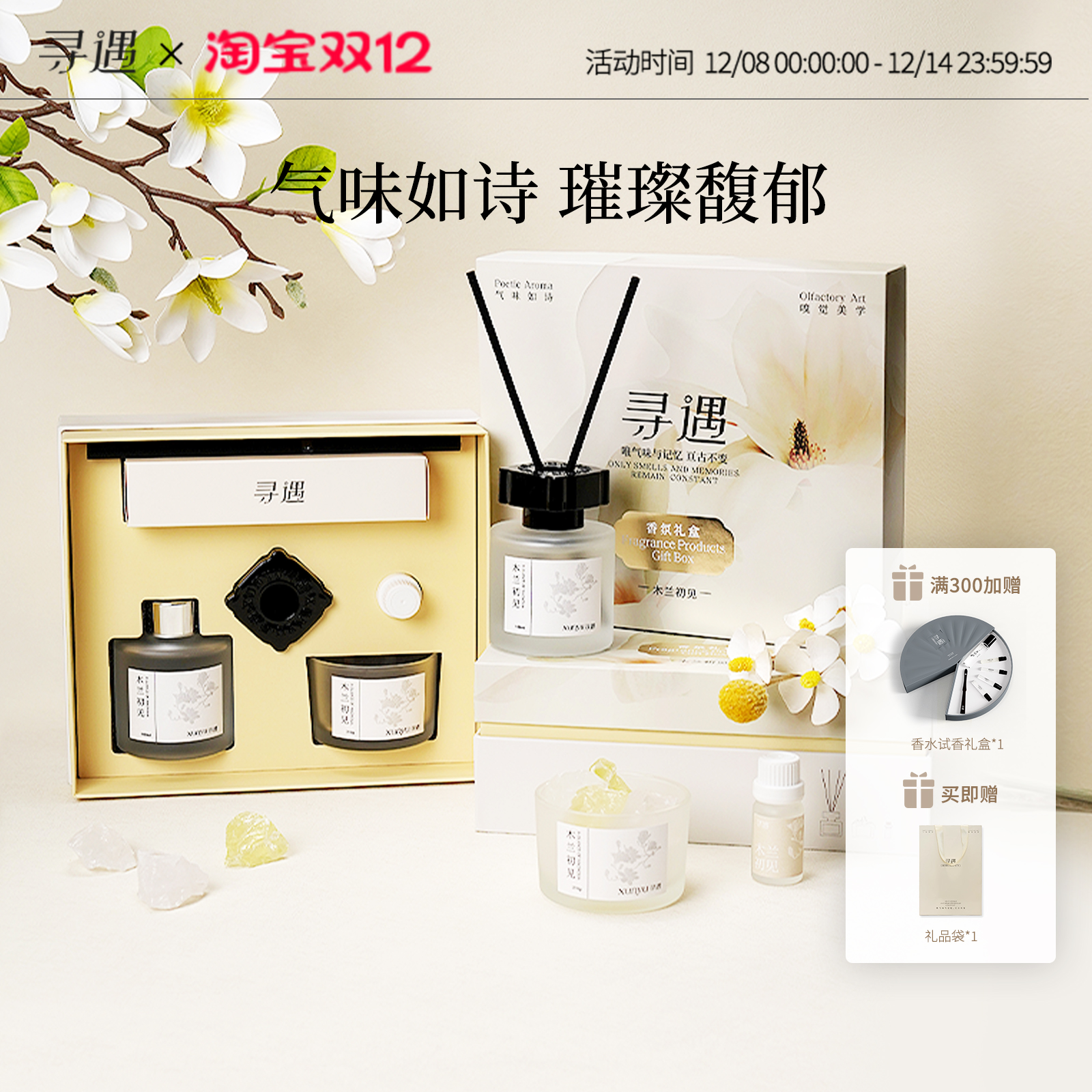 寻遇香薰礼盒节日送礼