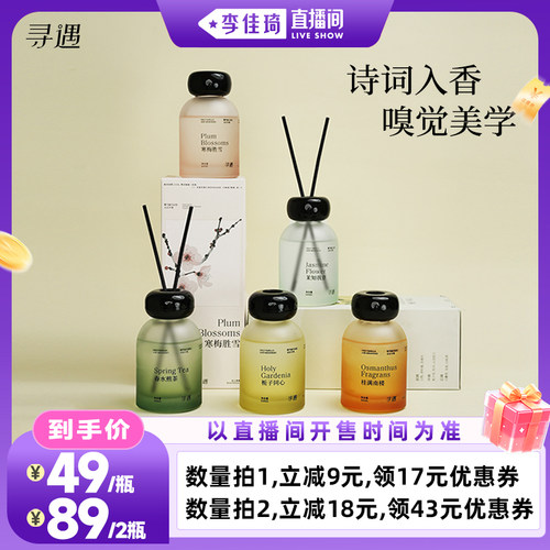 【李佳琦直播间OOTYA】寻遇栀子花无火香薰家用室内香氛