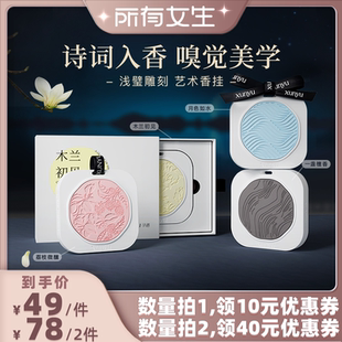 所有女生直播間好物復(fù)購 尋遇藝術(shù)香掛衣櫥掛件臥室內(nèi)香薰擺件