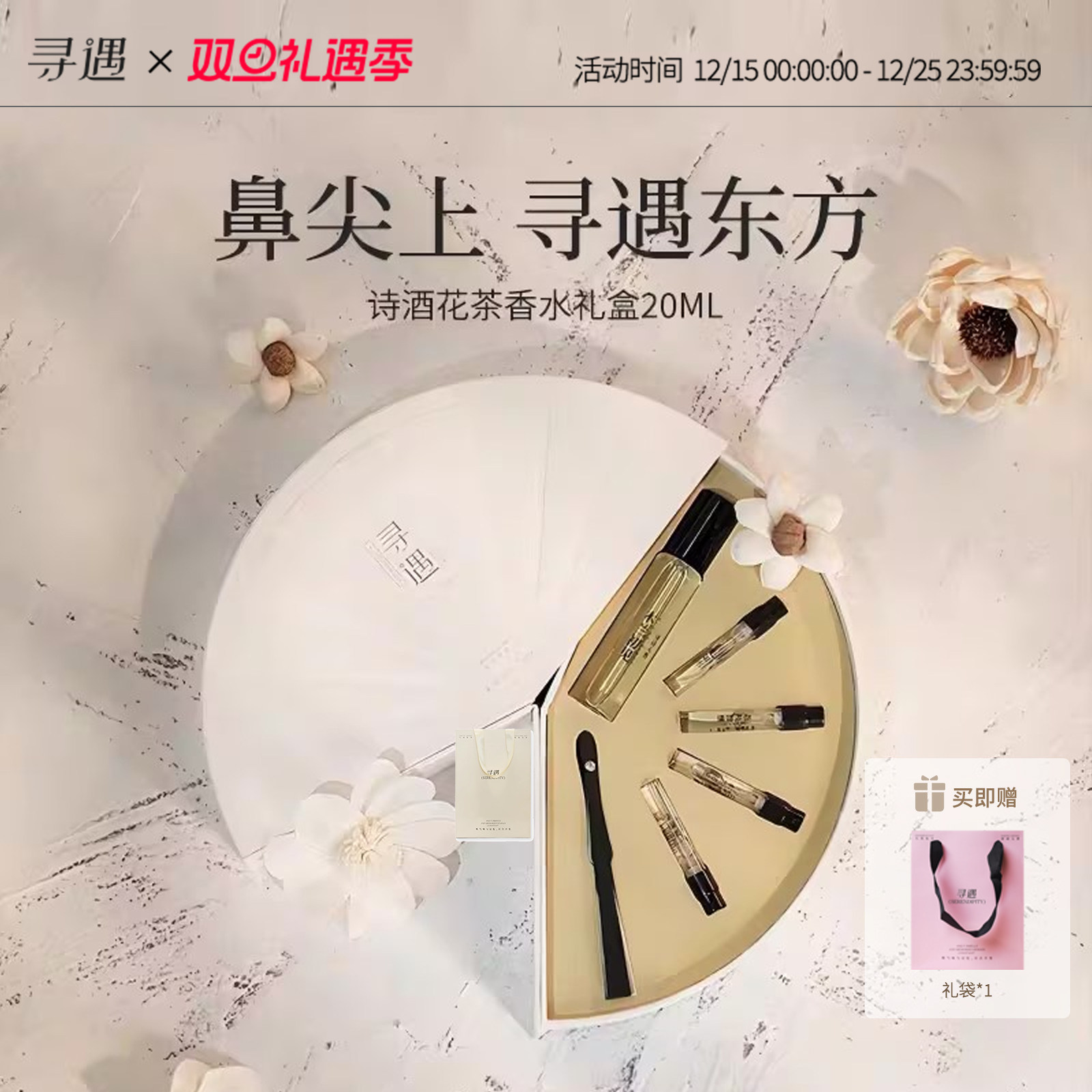 寻遇国风香水小样礼盒套装男女士持久淡香檀香花香木兰送礼试香