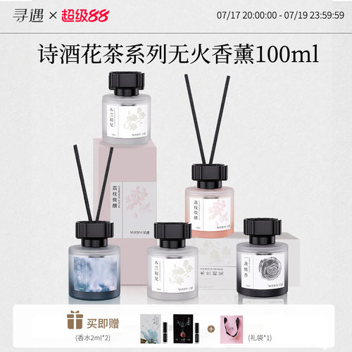 寻遇家用室内无火香薰