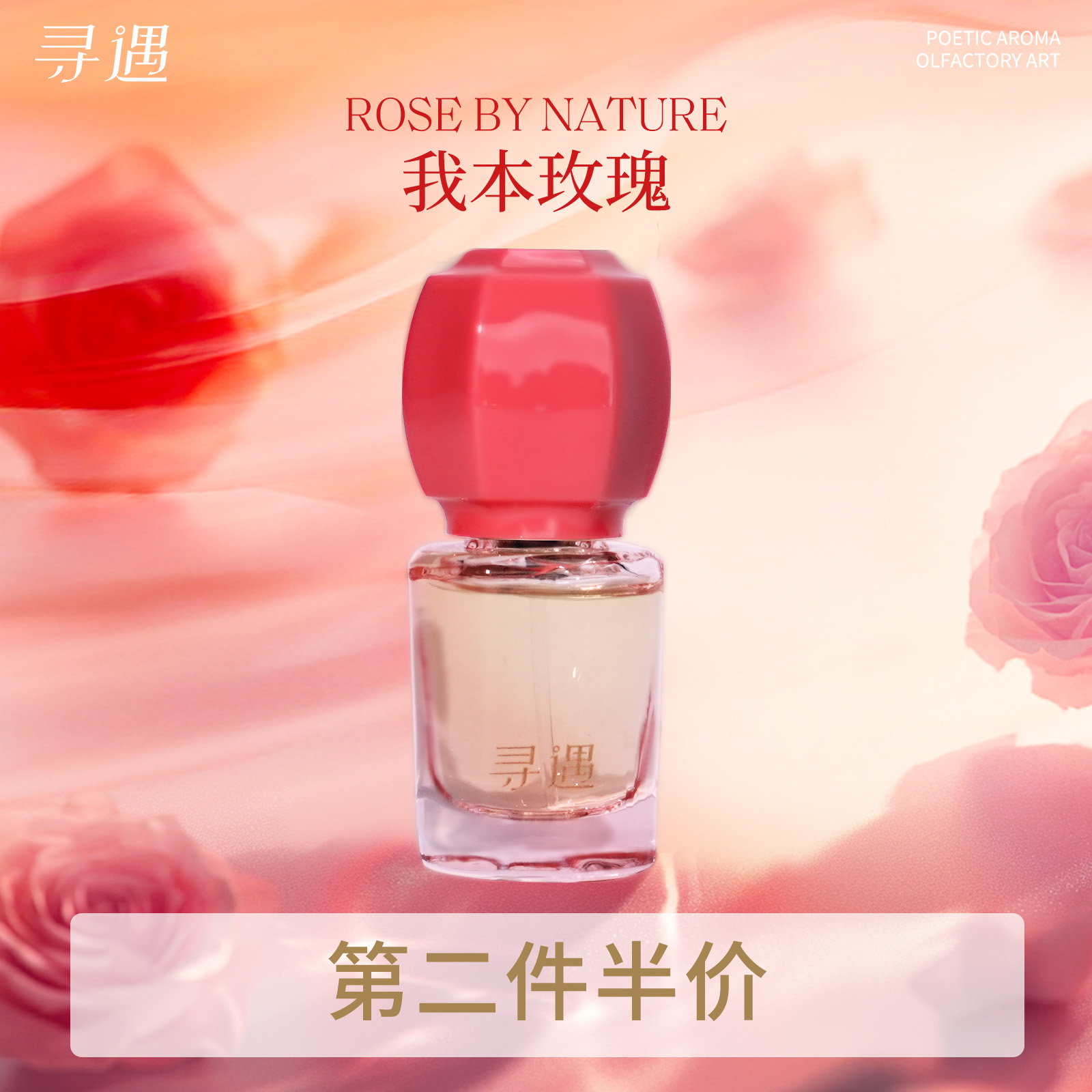 寻遇大唐系列我本玫瑰香水男女士口袋香持久淡香诗词香8ml