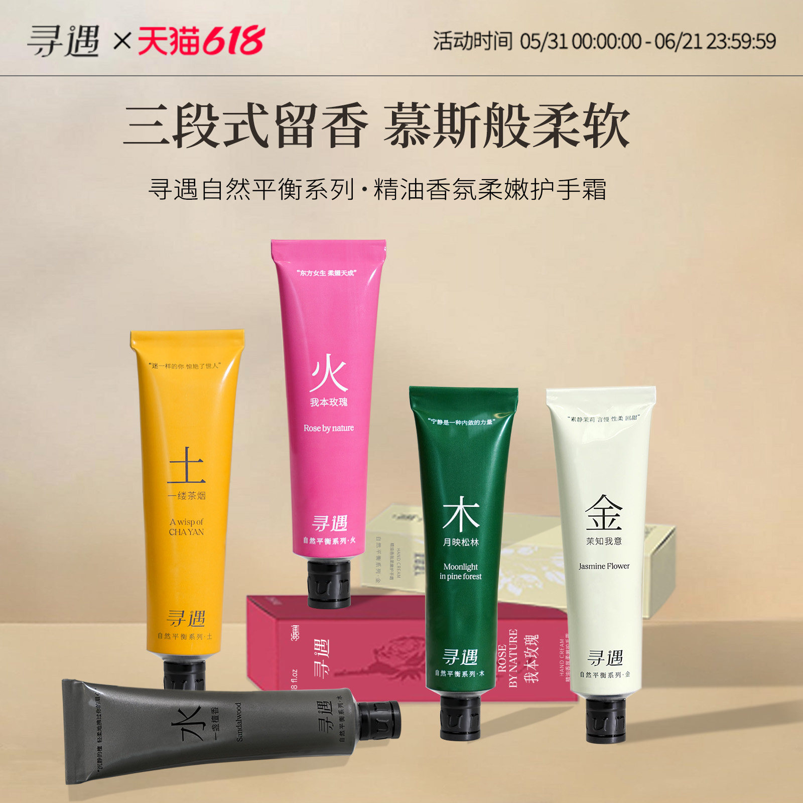 寻遇自然平衡系列精油香氛柔嫩护手霜夏季滋润保湿舒缓抗皱紧致