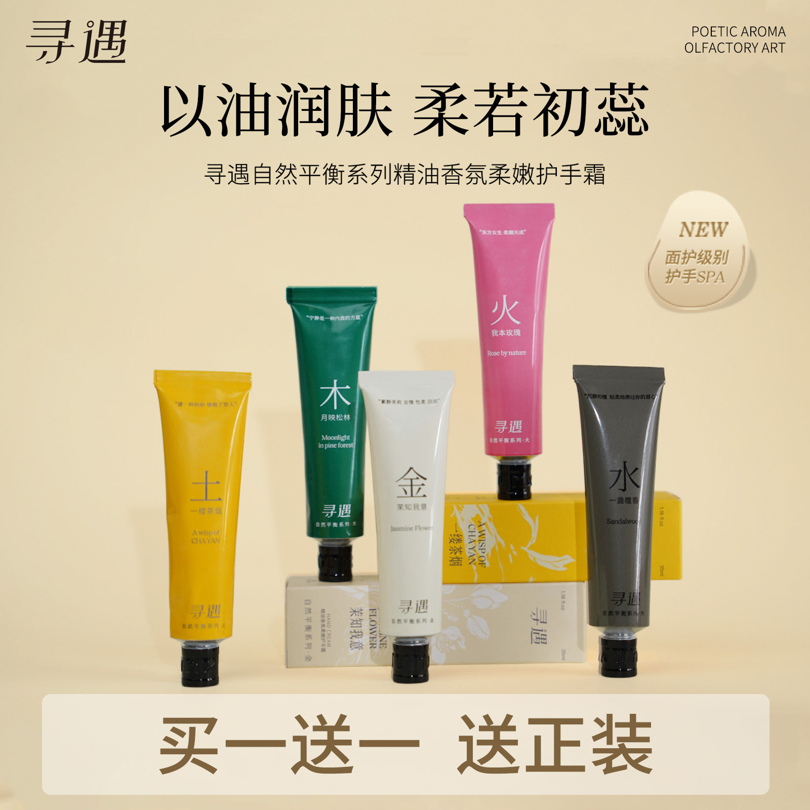 寻遇护手霜自然平衡系列精油香氛保湿舒缓柔嫩抗皱紧致持久留香,美容护肤/美体/精油,护手霜,淘宝优惠券,粉丝福利购,淘宝优惠卷