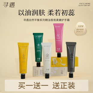 寻遇护手霜自然平衡系列精油香氛保湿 舒缓柔嫩抗皱紧致持久留香