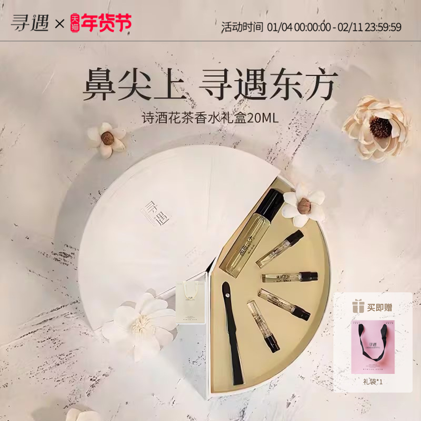 寻遇国风香水小样礼盒套装男女士持久淡香檀香花香木兰送礼试香,彩妆/香水/美妆工具,香水,淘宝优惠券,粉丝福利购,淘宝优惠卷