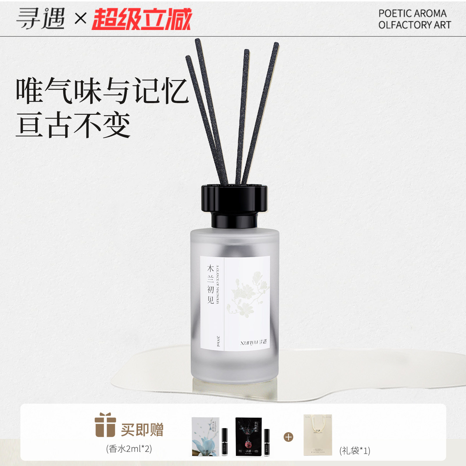 寻遇无火香薰藤条香插室内家用持久扩香卧室香氛木兰檀香荔枝水调