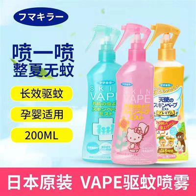 日本vape未来驱蚊水喷雾宝宝防蚊液婴儿童防蚊虫叮咬神器户外便携