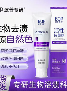 BOP波普紫色牙膏100g亮白牙齿改善牙龈黄敏感清新口气旗舰店正品