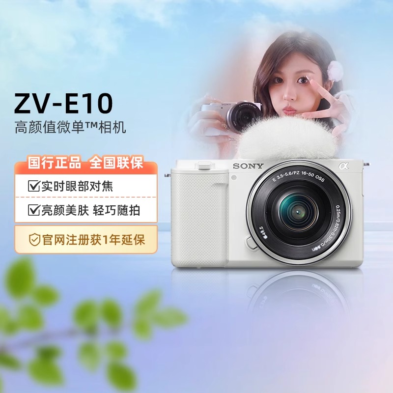 索尼zve10半画幅微单相机