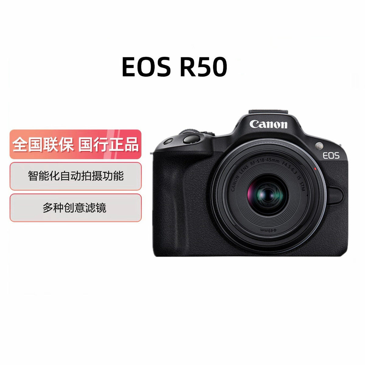 【区域国补】佳能R50微单数码相机便携高清4K视频摄像入门旅游