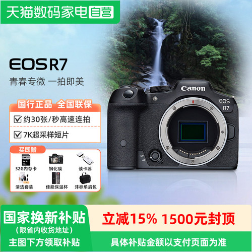 佳能R7微单数码相机家用旅游