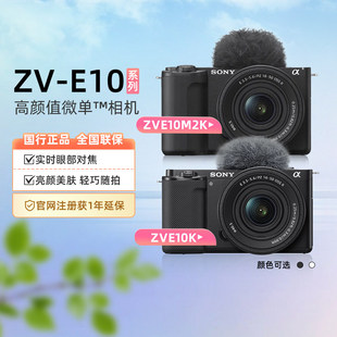 索尼zve10K/M2K微单数码相机便携4K美颜视频Vlog直播zve10系列