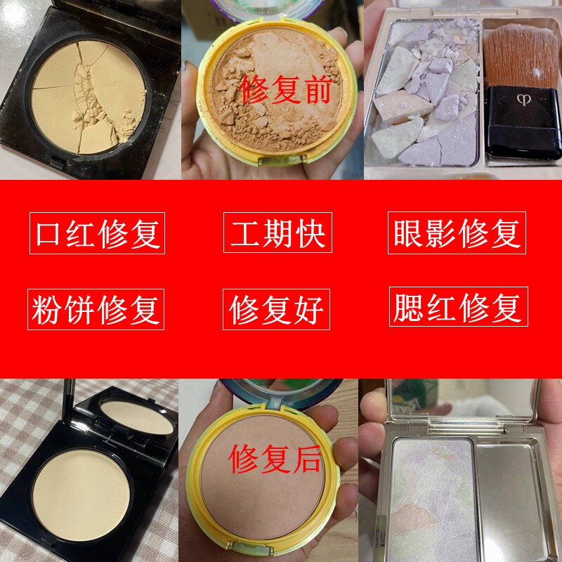 粉饼修复高光腮红摔碎修复粉底修容碎了无添加机器压盘分装换盘