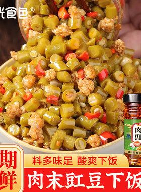 肉末豇豆下饭菜酸辣开味