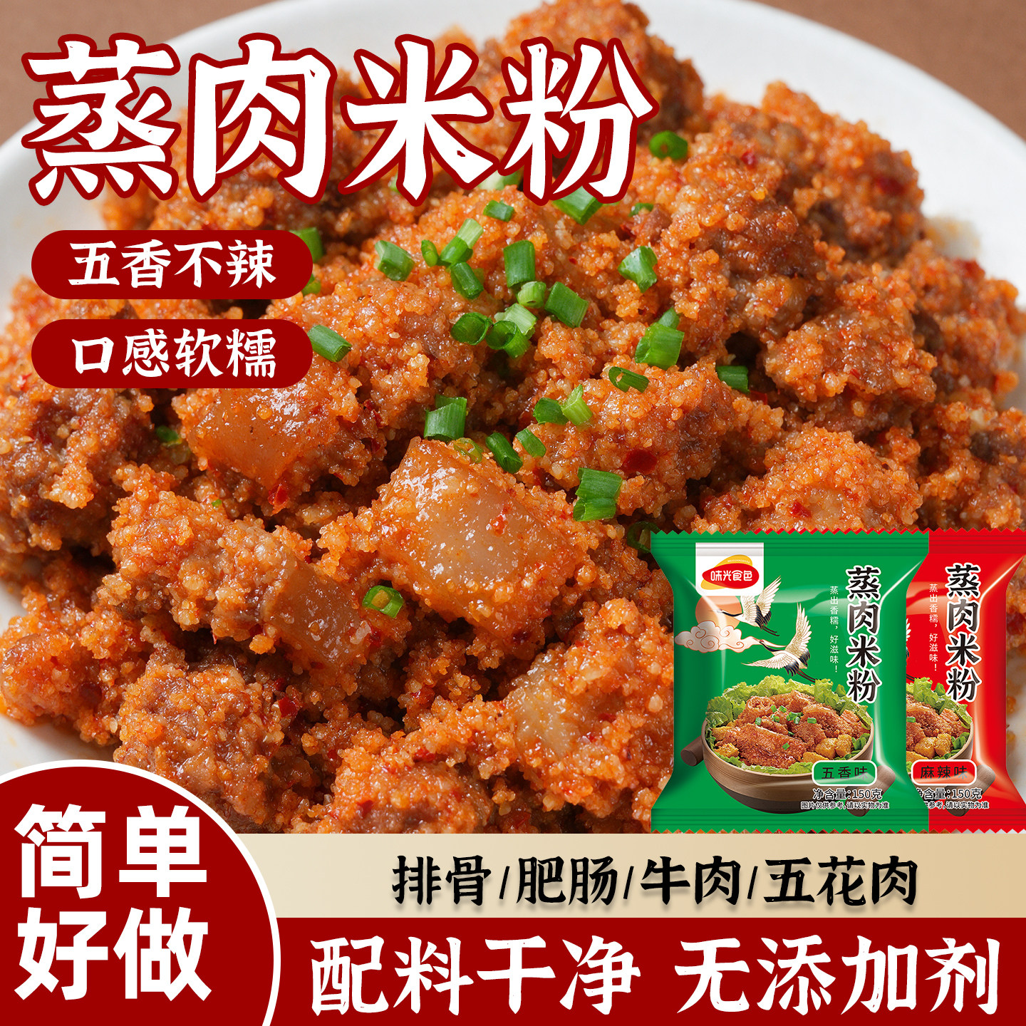 蒸肉米粉五香粉蒸牛肉排骨肥肠五花肉专用调料湖北四川江西安徽