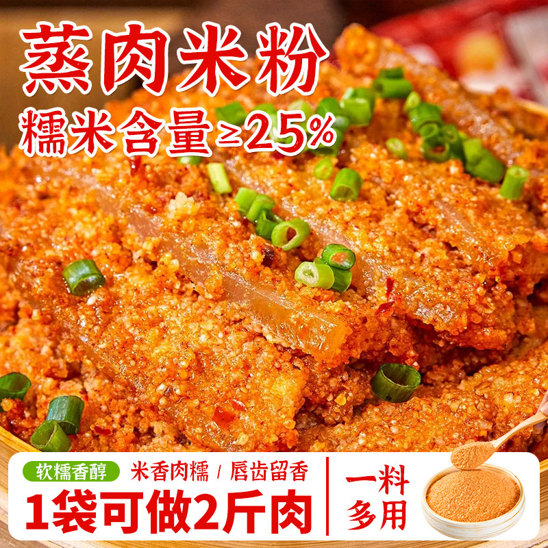味光食色蒸肉米粉调料150g四川特产五香麻辣糯米粉蒸排骨肥肠调料,粮油调味/速食/干货/烘焙,复合食品调味剂,淘宝优惠券,粉丝福利购,淘宝优惠卷