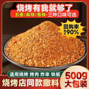 烧烤料烧烤调料撒料孜然粉椒盐粉烤肉蘸料腌料烧烤酱全套家用商用