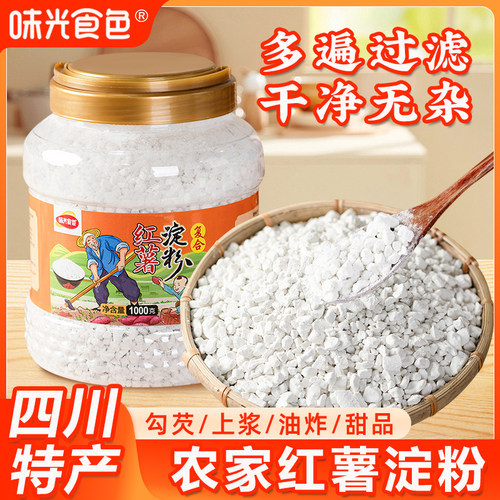 手工红薯淀粉颗粒红薯番薯地瓜粉