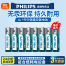 飞利浦7号电池5号电池1.5V空调遥控器电池耐用型话筒玩具无汞环保五号七号电池AAA电池philips官方正品